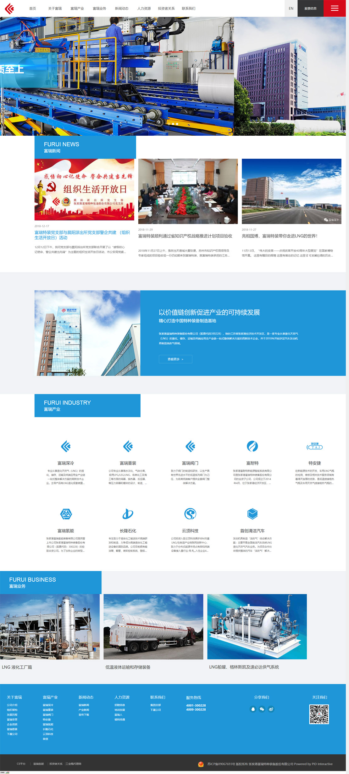 富瑞特裝--首頁(yè)